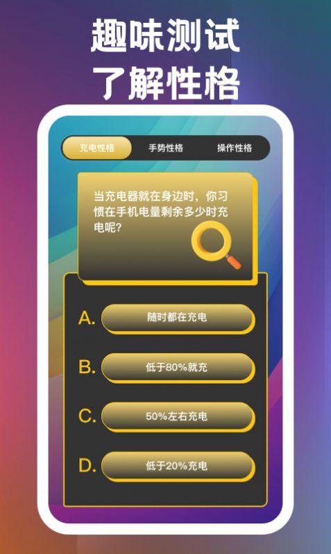 繁星电池助手官方下载安装 v1.0.1 v5.5.4