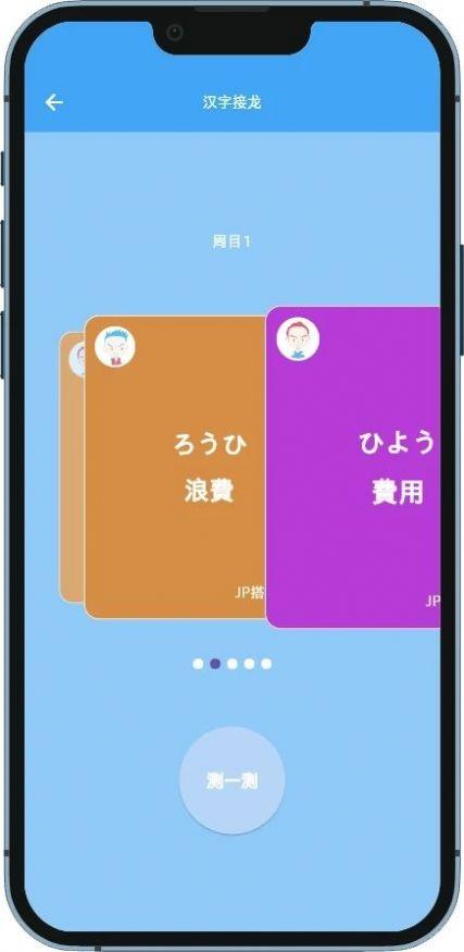 JP搭子学日语app免费版下载 v1.0.0 v4.2.4