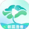 朝露漫看app安卓版下载 v1.0