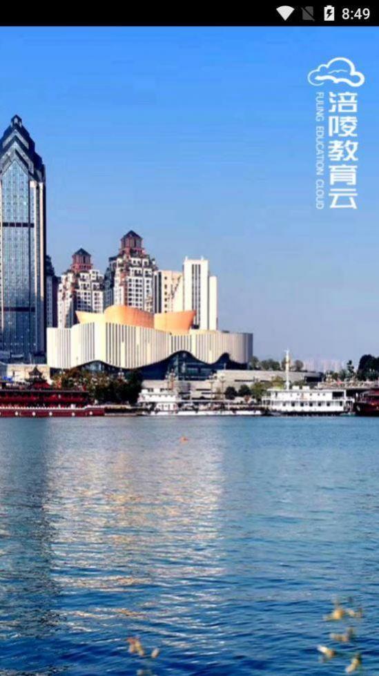 涪陵云课堂app官方下载 v6.7 v3.4.1