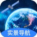 快看实景卫星导航软件免费版下载 v1.0.0