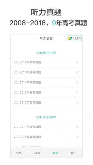 高考英语听力app官方版手机软件免费下载 v1.4 v4.1.1