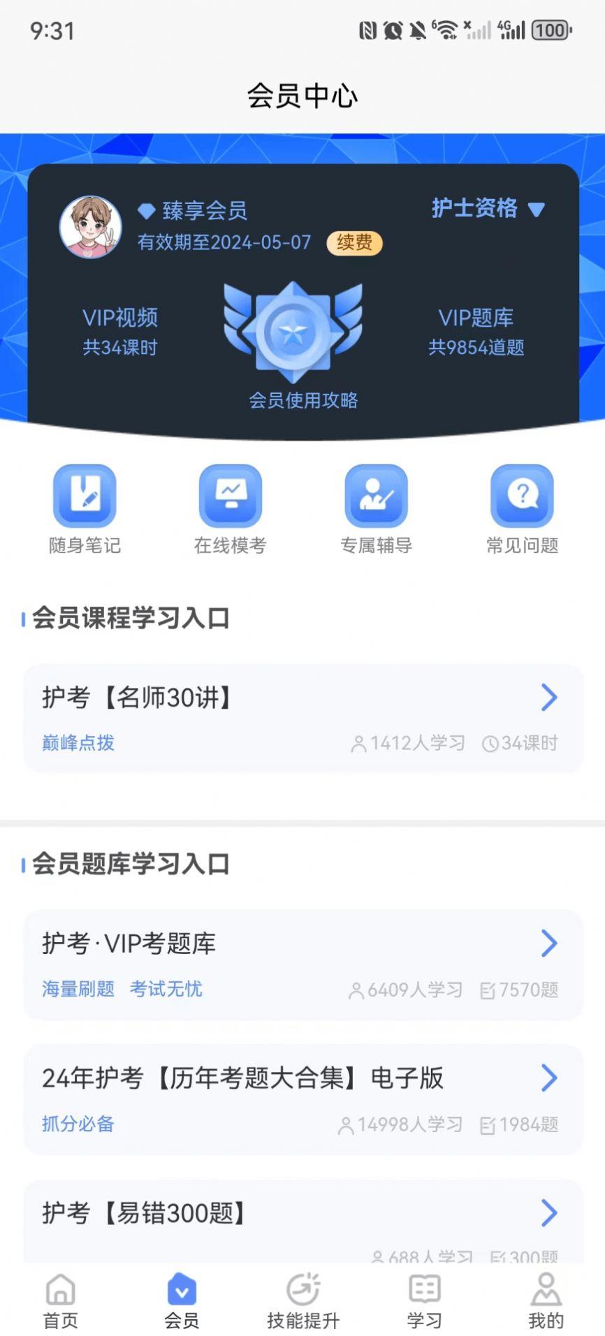 申庭医考软件下载安装 v1.0.0 v3.3.4