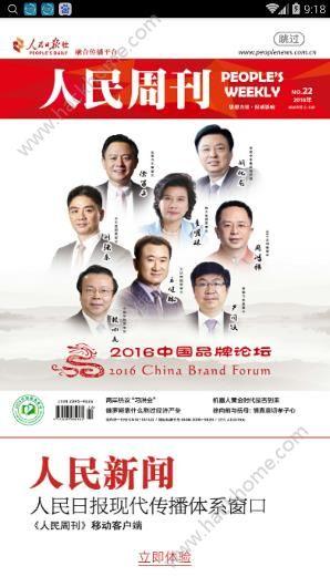 人民新闻app下载手机版 v1.0.1 v4.5.2