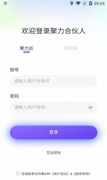 聚力合伙人软件下载安装 v1.2.7 v5.4.4