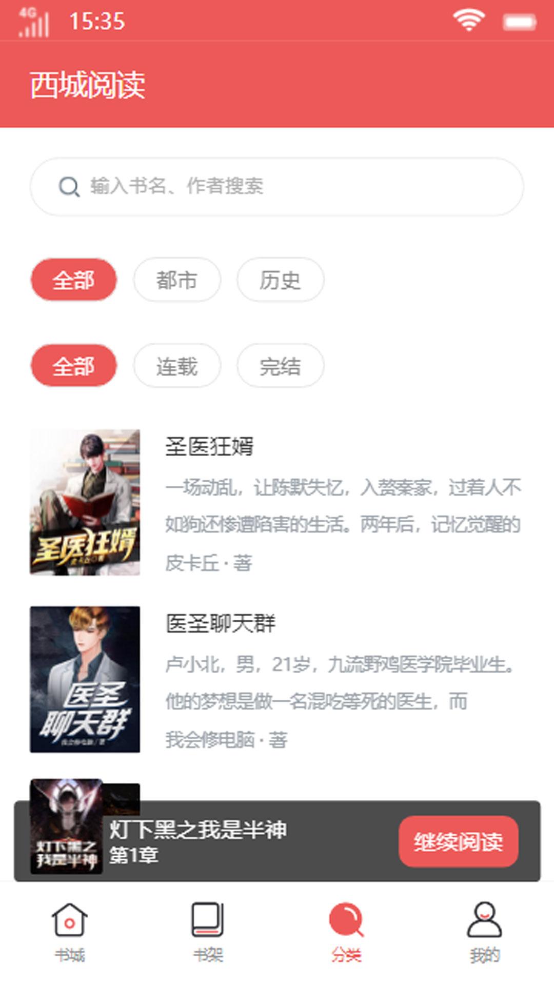西城阅读app手机版软件 v1.0 v4.5.3