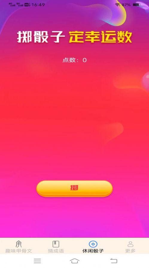 新春成语软件官方下载 v2.3.0.2 v5.3.2