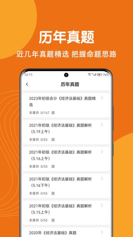 初级会计刷题狗app免费版下载 v1.0.0 v6.2.3