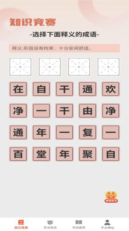 咸鱼猜成语软件官方下载 v1.0.0 v3.0.3