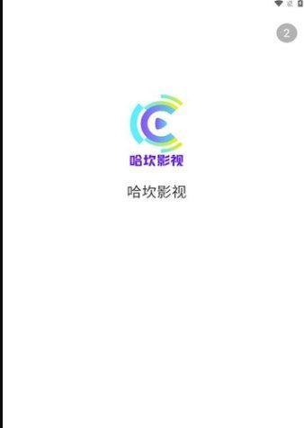 哈坎影视软件免费版下载 v3.1.31 v6.3.3