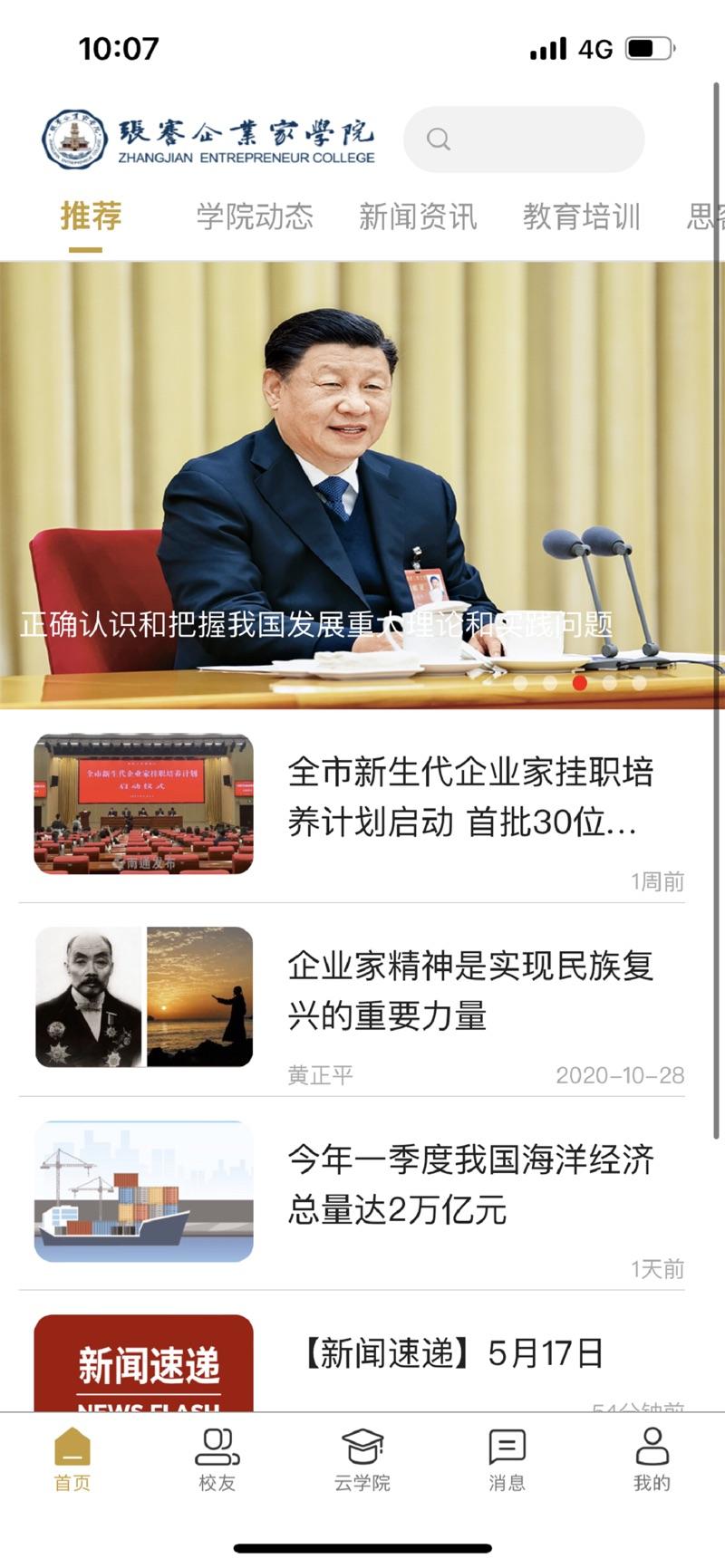 张謇企业家学院官方最新版下载 v7.0.3 v3.2.2