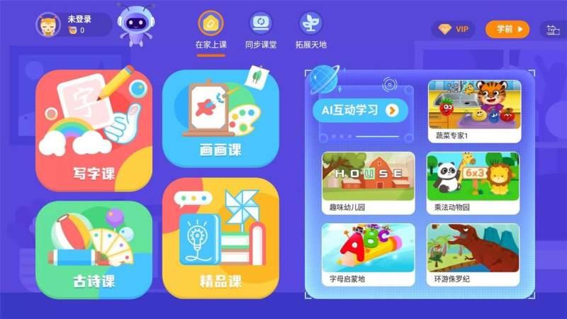 家有课堂TV会员版下载 v2.2.0 v6.0.3