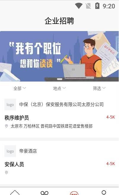 三晋卫士app官方下载 v1.5.0 v4.3.3