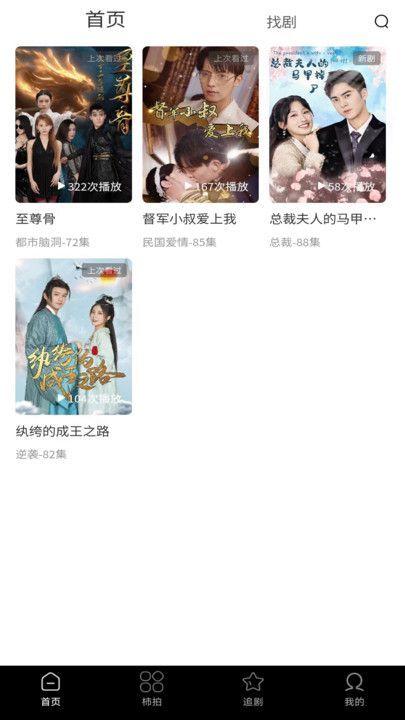 柿播短剧软件免费版下载 v1.0.29 v4.3.1