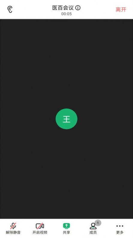 医百会议平台官方下载 v2.0.145 v5.2.4