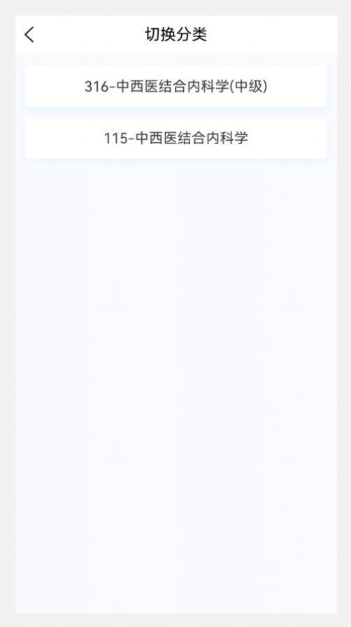 中西医结合内科学新题库软件官方下载 v1.0.1 v5.3.1