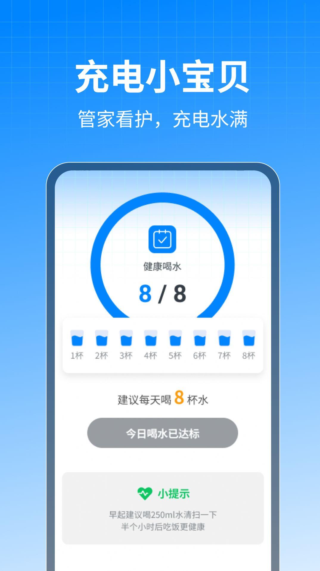 充电小宝贝电池助手下载 v1.0.1 v3.2.4