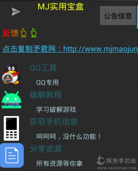 MJ实用盒子下载手机版app v2.5 v6.2.4
