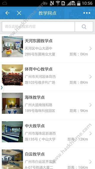 广东成教网下载官方手机版app v5.0.5 v5.0.4
