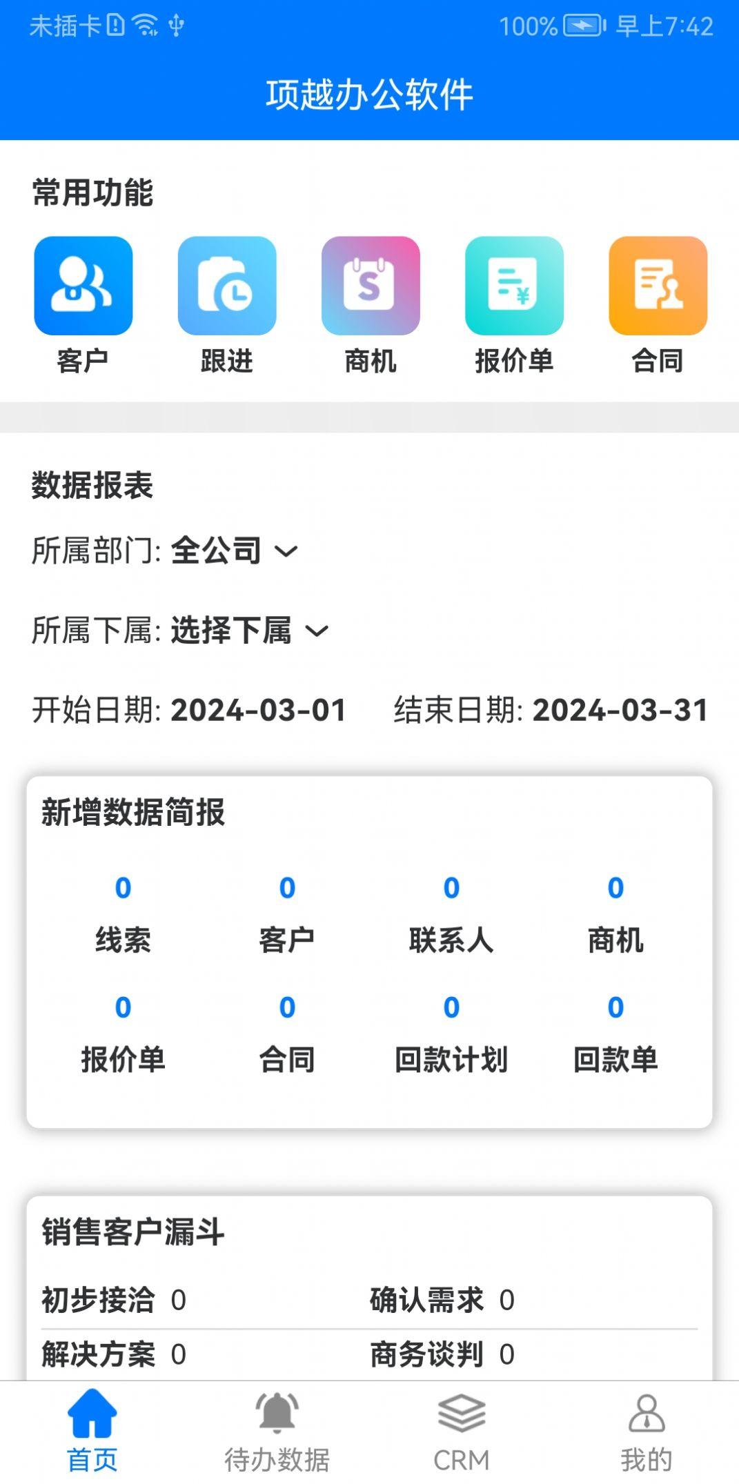 项越办公软件下载安装 v1.0.0 v5.3.1