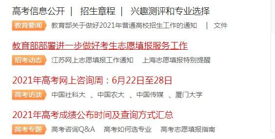 阳光高考网各高校招生章程栏目最新版 v1.5.0 v6.5.4