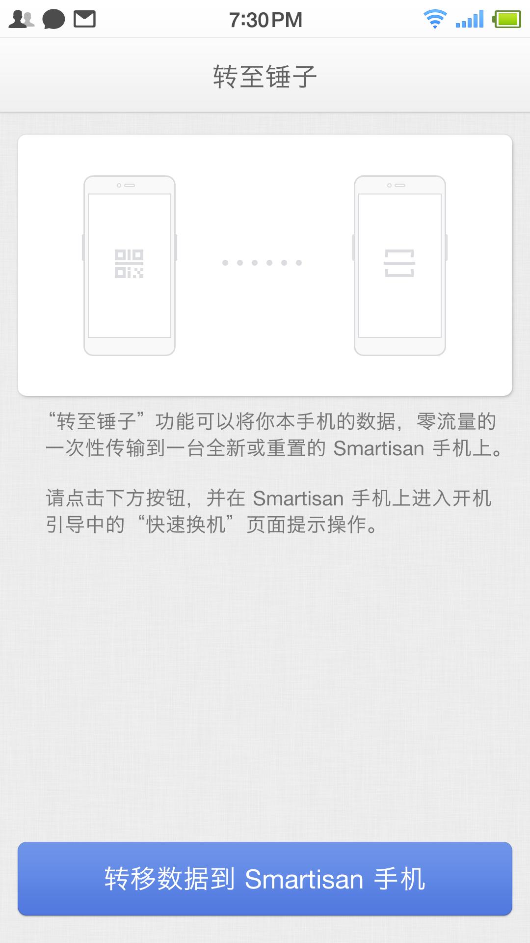 转至锤子官方app下载手机版 v1.0.0 v5.3.1
