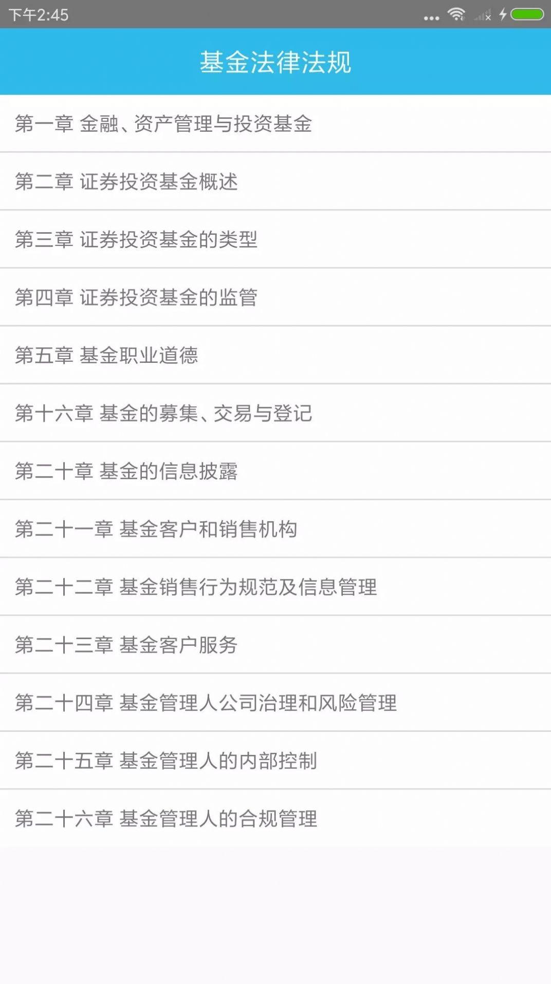 基金从业资格考点手机版免费版下载 v1.0 v5.5.2