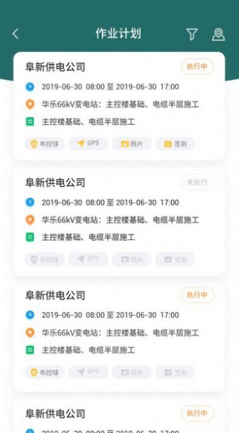平安宁电安全生产风险管控平台app官方版 v2.2.4 v5.4.1
