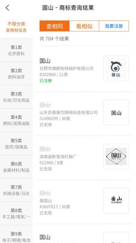 国山商标查询app手机版下载 v1.49.6 v3.2.2