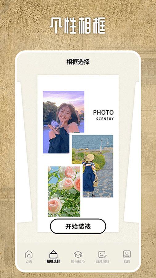 相机印边框软件官方下载 v2.0 v3.1.4