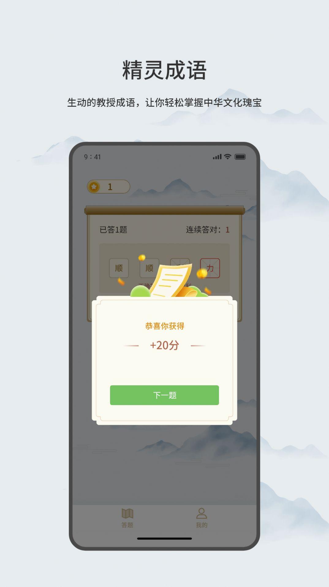 精灵成语软件官方下载 v1.0.0 v3.2.1