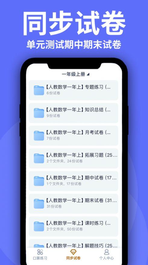 洲洋数学试卷学习软件下载图片1