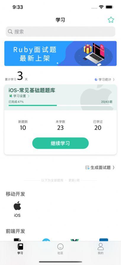 IT面试通app官方下载 v1.0.3 v5.3.3