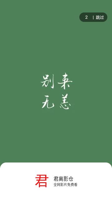 君离影仓TV版电视版下载 v1.0.9 v4.3.2