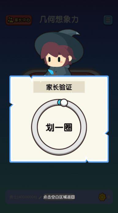 几何想象力启蒙教育下载 v1.0.1 v6.2.4