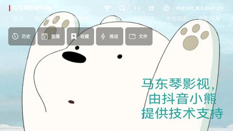 马东琴影视TV版电视版官方下载 v1.0.20230718 v6.3.3