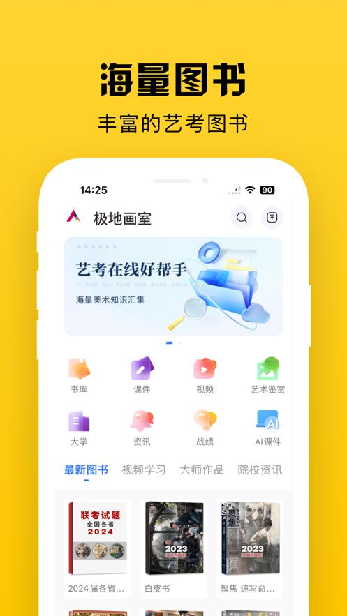 极地艺学圈官方手机版下载图片1