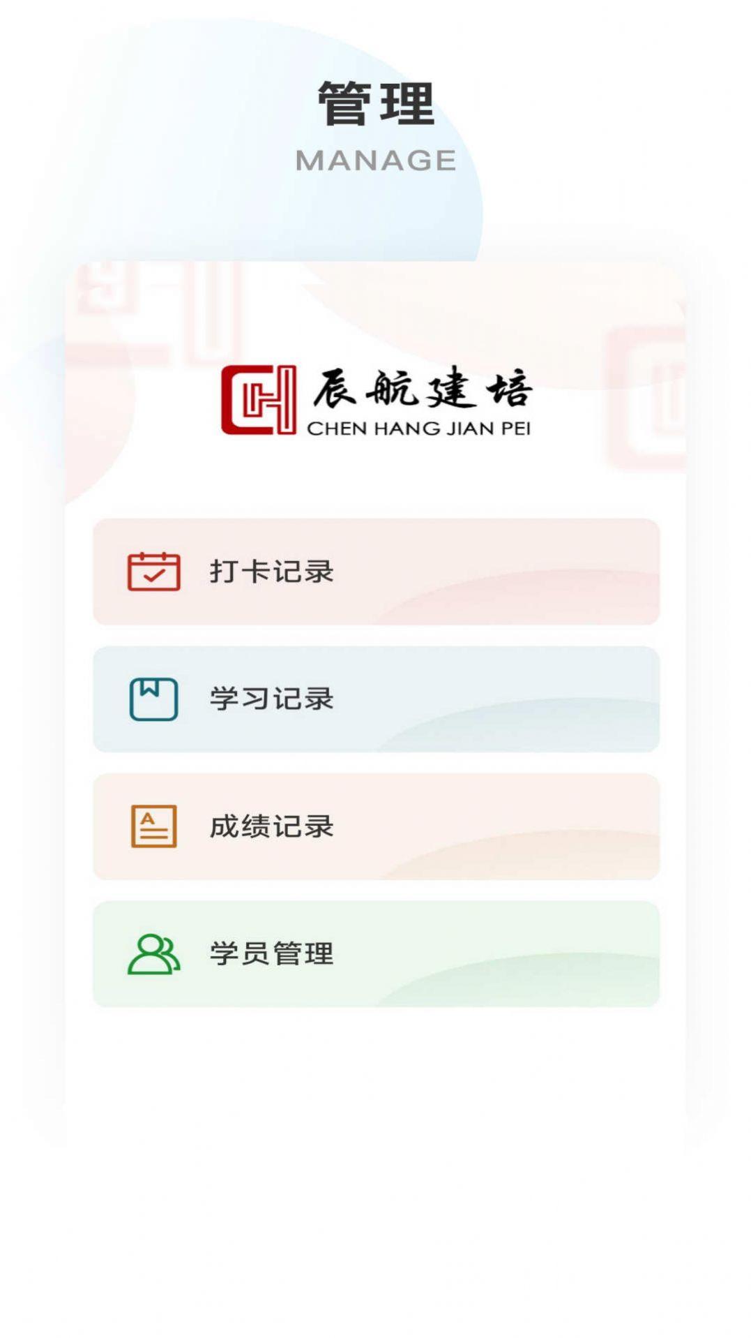 辰航建培教育软件下载 v1.0.2 v3.1.4