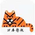 万兽影视官方免费版下载 v1.2.0