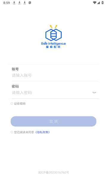 蜜蜂数联办公软件下载 v1.4.4 v5.2.4