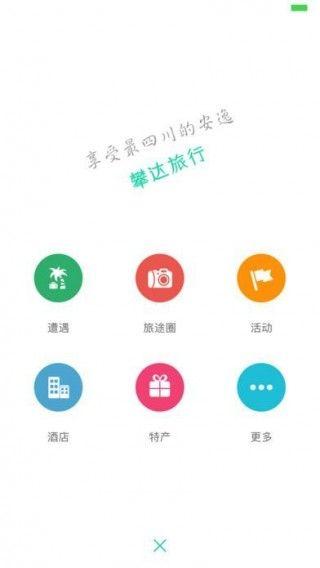 攀达旅行官方app下载手机版 v1.0.8 v6.2.2
