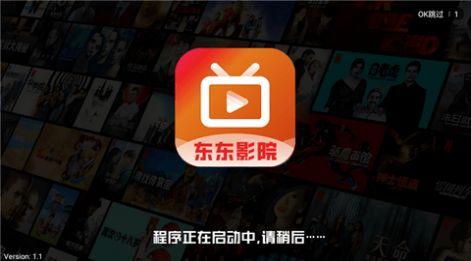 东东影院官方免费版下载 v1.1 v5.2.4