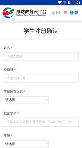 潍教云学生版官方下载（潍坊教育云平台） v1.0 v4.4.1