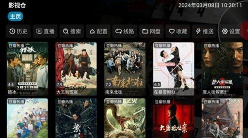 影视仓TV9软件下载安装 v5.0.18 v5.2.4