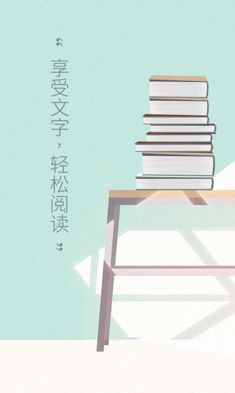 快读追书阅读器手机版app v1.5.3 v5.2.4