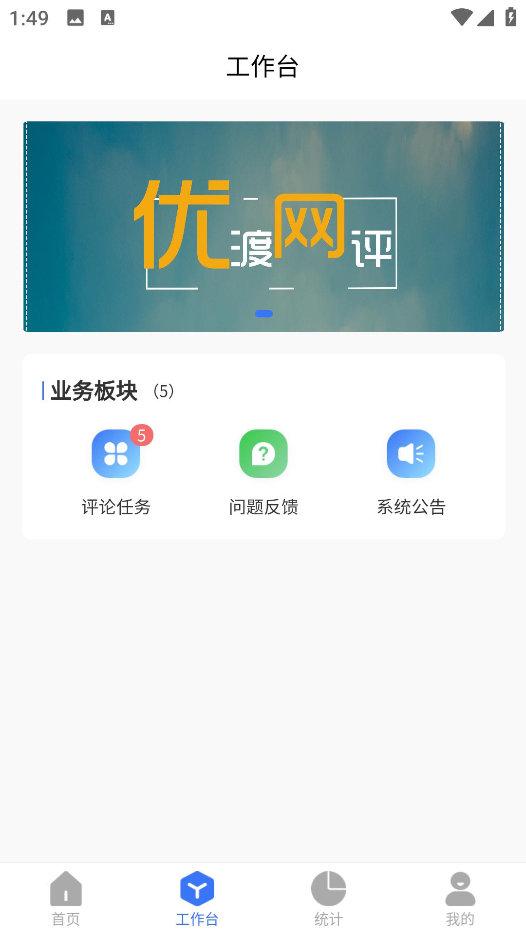 优渡网评管理系统app手机版下载 v1.1.1 v4.2.2