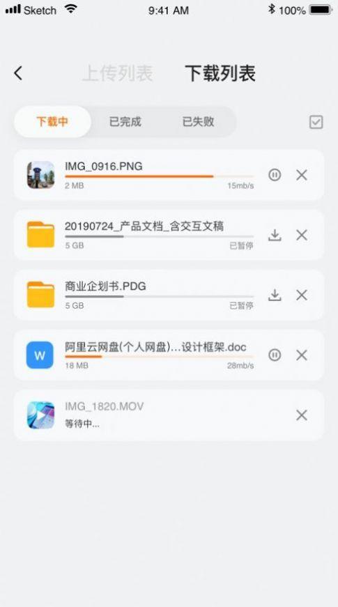 阿里云网盘app官方内测下载 v4.9.15.4 v6.0.3