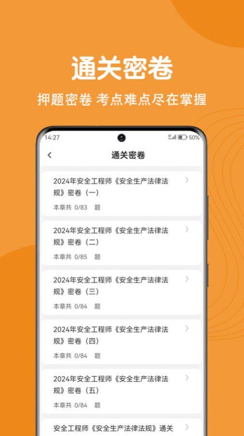 注册安全工程师刷题狗app免费版下载 v1.0.0 v6.2.1