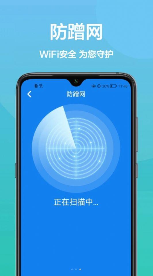 传广wifi助手网络管理下载 v1.0.2 v3.0.2