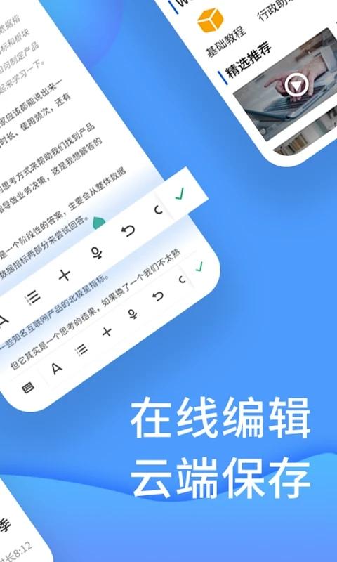 word文档处理软件免费版下载 v4.0.7 v5.1.4